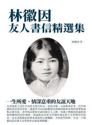 cover image of 林徽因友人書信精選集